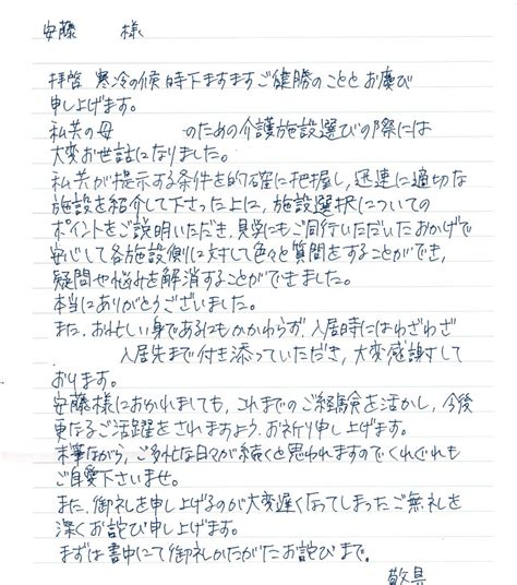 お客様からお礼のお手紙をいただきました。 ハッピータイムケア阪神エリア 神戸・芦屋・西宮 や北摂エリア 豊中・茨木・吹田 で老人ホームを探し