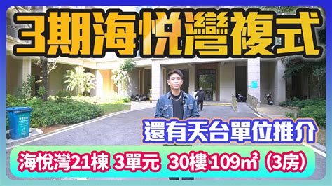 【2023年十里銀灘 2手盤 】3期海悅灣複式還有天台單位推介 十里銀灘 碧桂園十里銀灘 十里銀灘海逸灣 Youtube