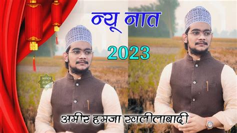 अमीर हमज़ा ने मचा दिया हंगामा आप भी देखलो Aye Khatm E Rusul Makki