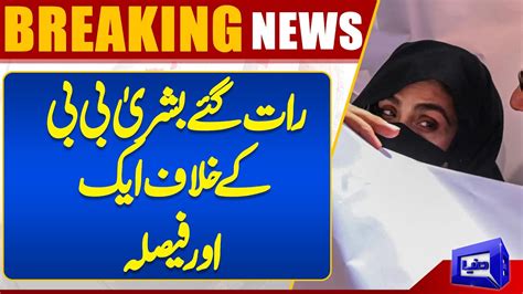 Nikah Case Verdict Court Order Against Bushra Bibi Dunya News