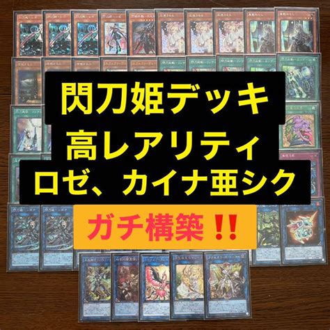 34％割引レッド系大人女性の 遊戯王 閃刀姫デッキ ガチ構築 高レアリティ多数 灰流うらら 増殖するg 遊戯王 トレーディングカードレッド系