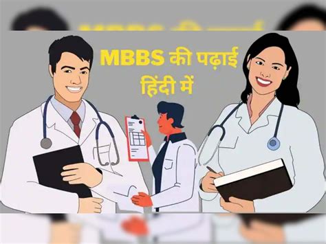 Mbbs Medical Education Books In Hindi Amit Shah Launch In Bhopal Mbbs