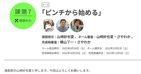 ひらめきマンガ教室第5期課題7 発想の力 「ピンチから始める」ネーム感想｜セミオさん