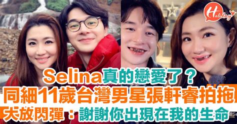 Selina真的戀愛了？ 同細11歲台灣男星張軒睿拍拖 微博大放閃彈：謝謝你出現在我的生命