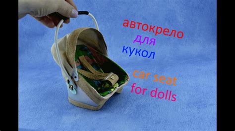 АВТОКРЕСЛО ДЛЯ КУКОЛ! - YouTube