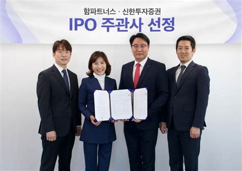 함파트너스 Ipo 추진 본격화상장 주관사로 신한투자증권 선정