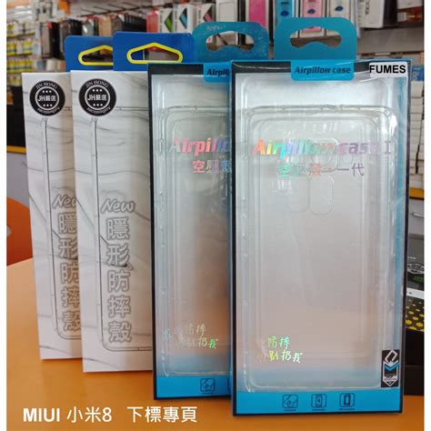 【台灣3c】全新 Xiaomi Miui 小米8 專用氣墊空壓殼 防摔緩震 全包邊保護 蝦皮購物