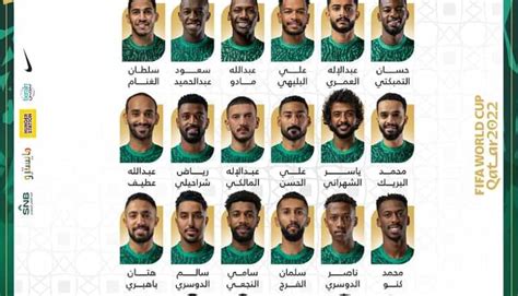 رسميا قائمة المنتخب السعودي النهائية في كأس العالم 2022