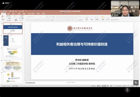 知术乐商讲坛第六讲‖北京第二外国语学院罗肖依副教授为我院作报告