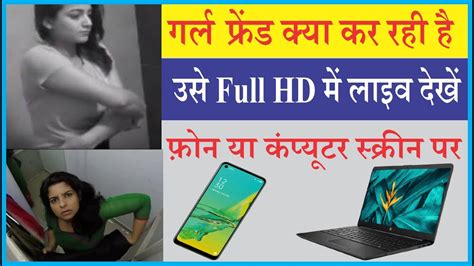 Girl Friend Kya Kar Rahi Hai Kaise Dekhen Girl Friend Ko Live Dekhen