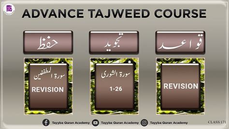 Tajweed Course Advance Class Tilawat Surah Ash Shura Para