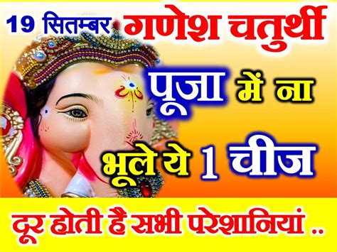 Ganesh Chaturthi Puja Vidhi