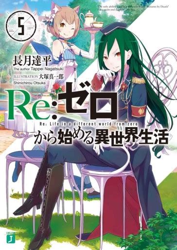 Manga Vo Rezero Kara Hajimeru Isekai Seikatsu Light Novel Jp Vol5