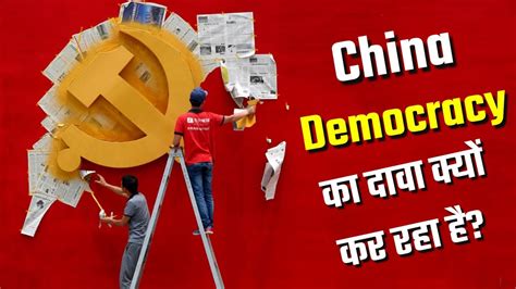 China Democracy हन क दव कय कर रह ह China Uncensored हद