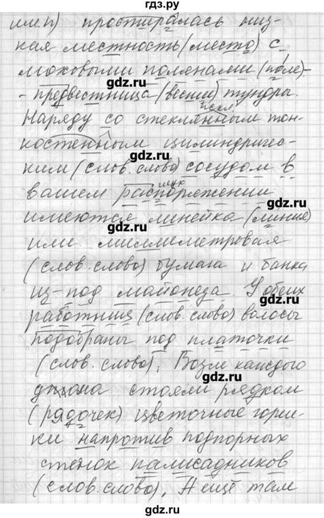 ГДЗ глава 1 75 русский язык 8 класс Шмелев, Флоренская