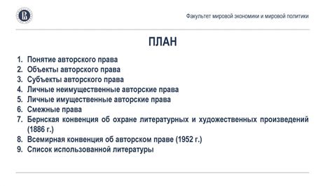 Авторское право. Бернская и всемирная конвенция об авторском праве ...
