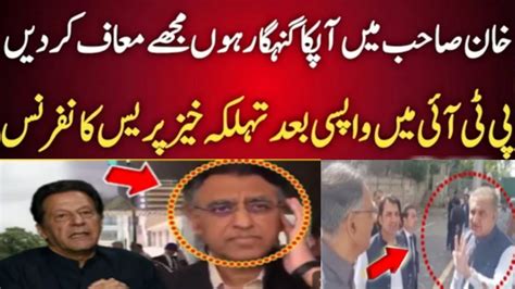 Pti Leader Asad Umar Back Join Pti Meet With Shah Mehmmad Qureshi