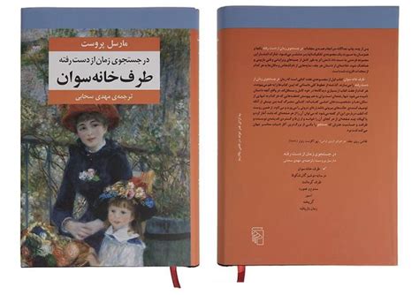 مشخصات و خرید کتاب In Search Of Lost Time 7 Vols در جستجوی زمان از