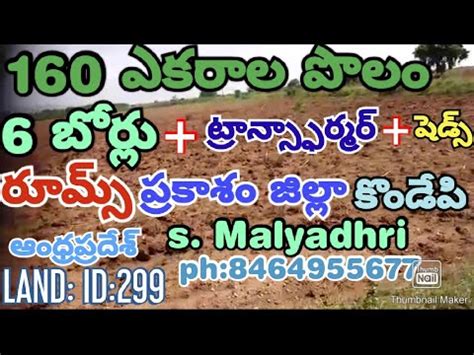 160 ACRES OF LAND FOR SALE PRAKASAM DT KONDEPI LAND ID 299 PH NO