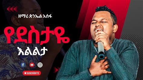 New Ethiopian Protestant Worship 2022 Kahne Tube Mezmur