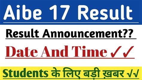 Aibe 17 Result 2023 How To Check Aibe 17 Result Aibe Result 2023 Aibe