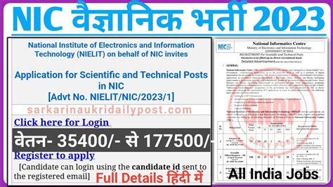 NIC Recruitment 2023 Scientist B Scientific Officer Engineers B