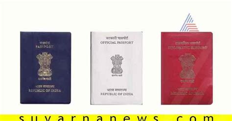 ಪಾಸ್‌ಪೋರ್ಟ್ ವೀಸಾ ಅಬ್ಬಬ್ಬಾ ಅದೆಷ್ಟು ವಿಧ Types Of Passport Every