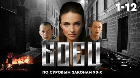 ⚖️ Сериал БОЕЦ 1. ВЕСЬ СЕЗОН - YouTube