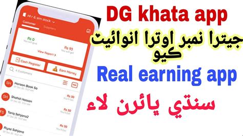 Dg Khata App Earning New Best Earning App Dg Khata Invite Frainds