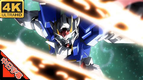 機動戦士ガンダム00 Op3 儚くも永久のカナシ 中日字幕 Ai4k Mad·amv 回憶系列 Youtube