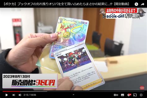 【ポケカ】ブックオフのオリパ当たり出るまでのはずが全部買い占めた！ Tcg Lab