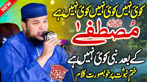 Khatme Nabuwat Latest Kalaam 2023 Hafiz AbuBakar Madni New Naat 2023