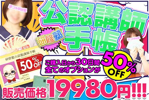 お得なイベント情報｜新宿テコキ＆オナクラ 手コキ研修塾 激安風俗店