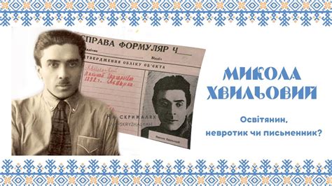 Микола Хвильовий - YouTube