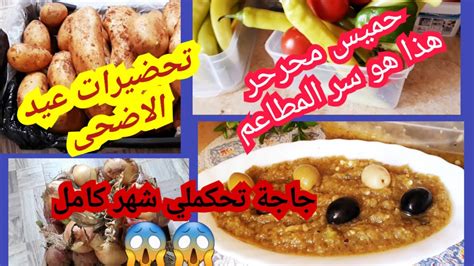 تحضيرات عيد الاضحى 2023🐏حميس فيه سر خباوه علينا أصحاب المطاعم ندمت عليه