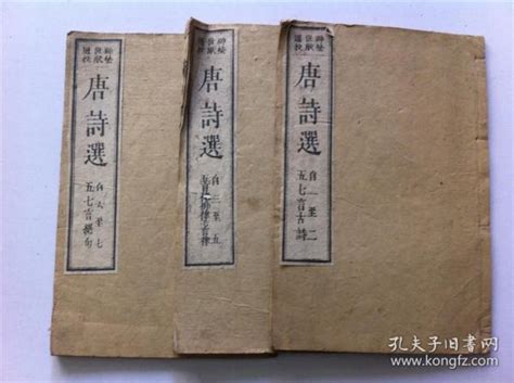 清光绪七年（1881年《唐诗选》线装七卷3册全】木刻本 李于鳞选。 含五言古诗十四首、七言古诗三十二首、五言律诗六十七首、五言排律四十首、七言