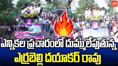 Errabelli Dayakar Rao Election Campaign Visuals Telangana Elections