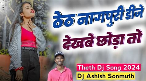 Dekhbe Na Choda New Theth Dj Song 2024 New Theth Nagpuri Song Dj Ashish