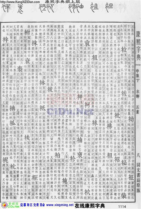 康熙字典取名笔画大全 康熙字典笔画查询名字 康熙字典查名字 第15页 大山谷图库