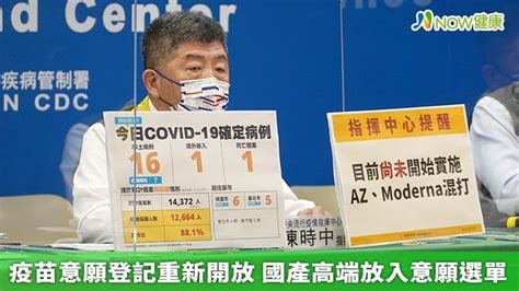 疫苗平台系統重新開放意願登記 國產高端放入意願選單｜四季線上4gtv