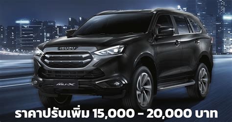 รวมราคา Isuzu Mu X อีซูซุ มิว เอ็กซ์ ใหม่ 2022 2023 ใหม่ ตารางผ่อน