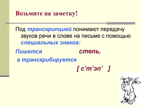 Что такое фонетическая транскрипция - презентация онлайн