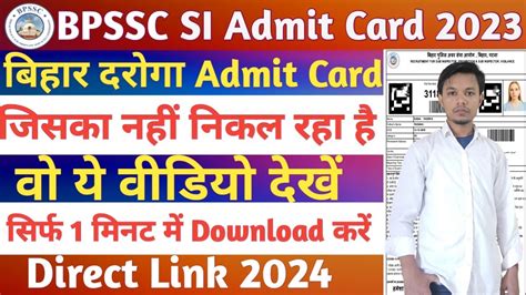 Bihar Droga Admit Card Bpssc Si Prohibition Admit Card