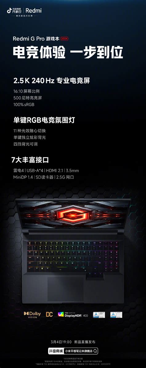 小米 Redmi G Pro 2024 游戏本更多配置公布：25k 240hz 屏幕小米游戏本redmi新浪新闻