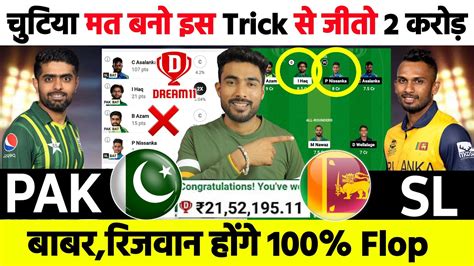 Pak Vs Sl Dream11 Team Predction Pakistan Vs Srilanka Dream11 Pak