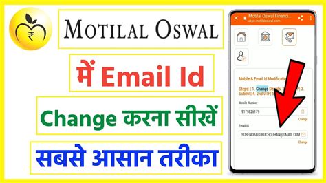 Motilal Oswal App Me Email Id Change Kaise Kare How To Change Email