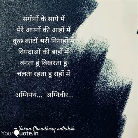 संगीनों के साये में मेरे Quotes And Writings By Varun Chaudhary Yourquote