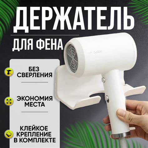 Держатель для фена настенный, самоклеющийся белый купить по низкой цене ...