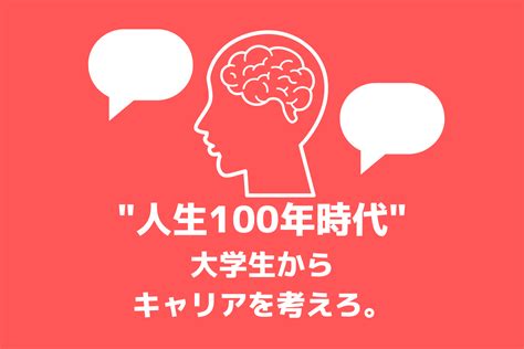 【長く働きたい若者必見！】人生100年時代のキャリア戦略 ゼロメディア≪zero Media≫