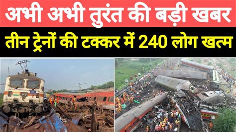 उड़ीसा ट्रेन हादसे में मरने वालों की संख्या और बढ़ी।hksnews0786 Youtube